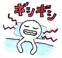 歯ぎしり